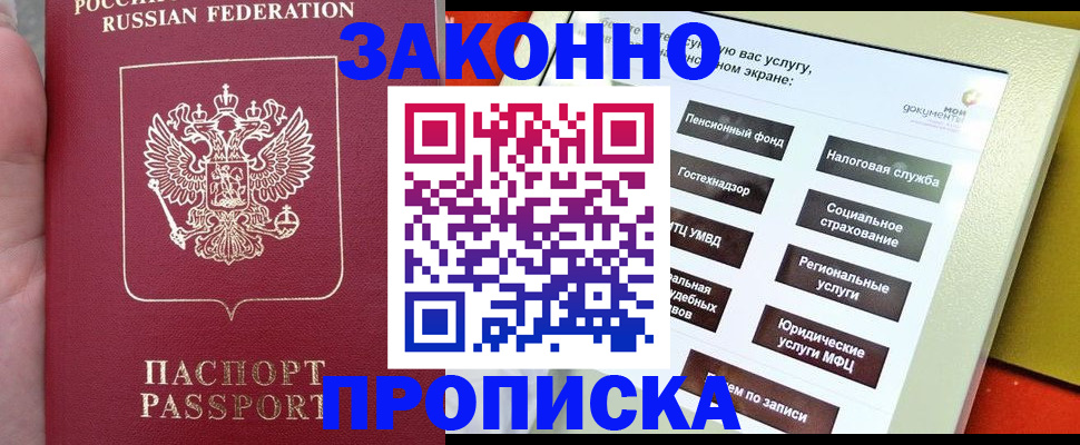 прописка для школы в Кировграде